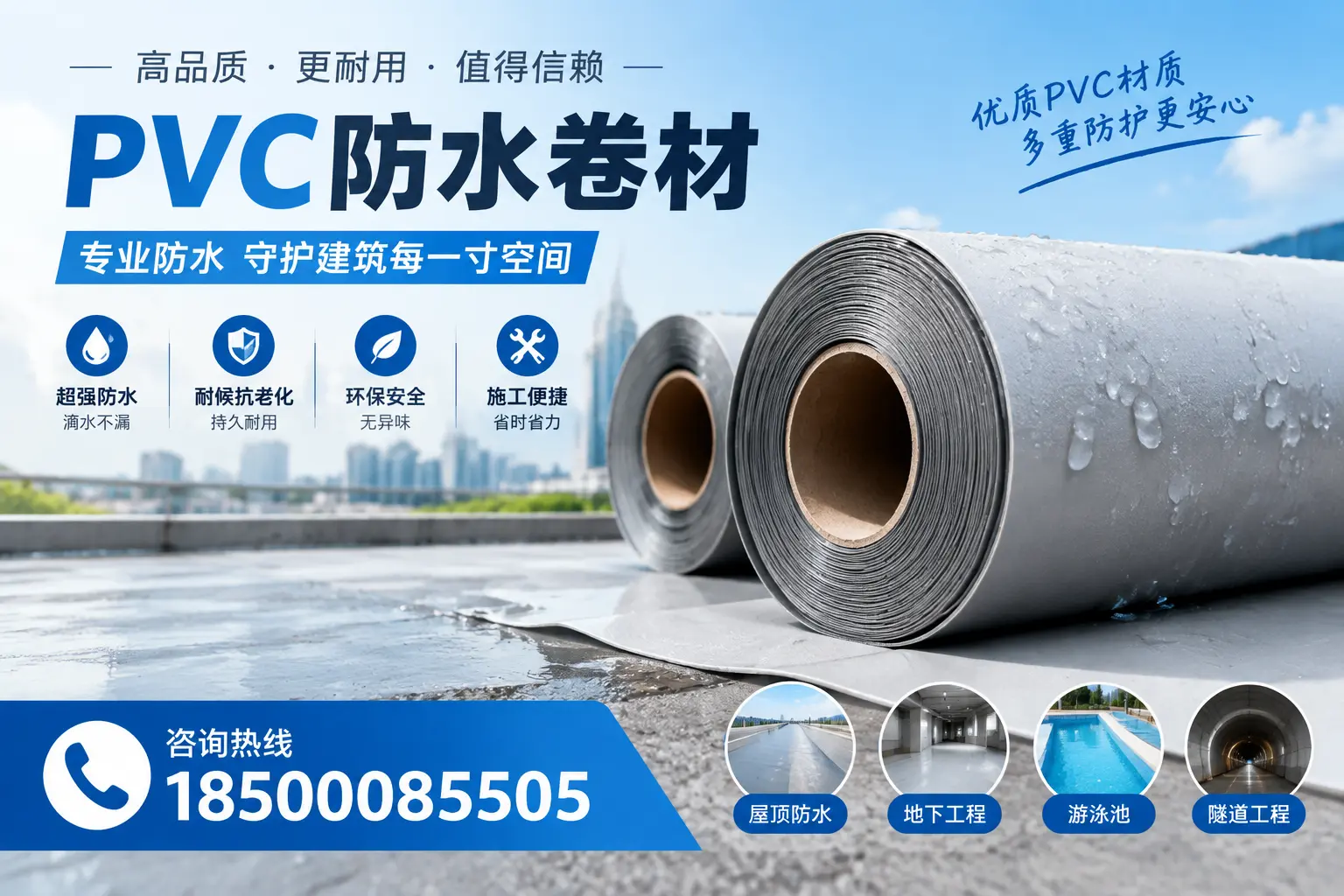 如何评估PVC防水卷材的性价比？锡林郭勒消费者必读