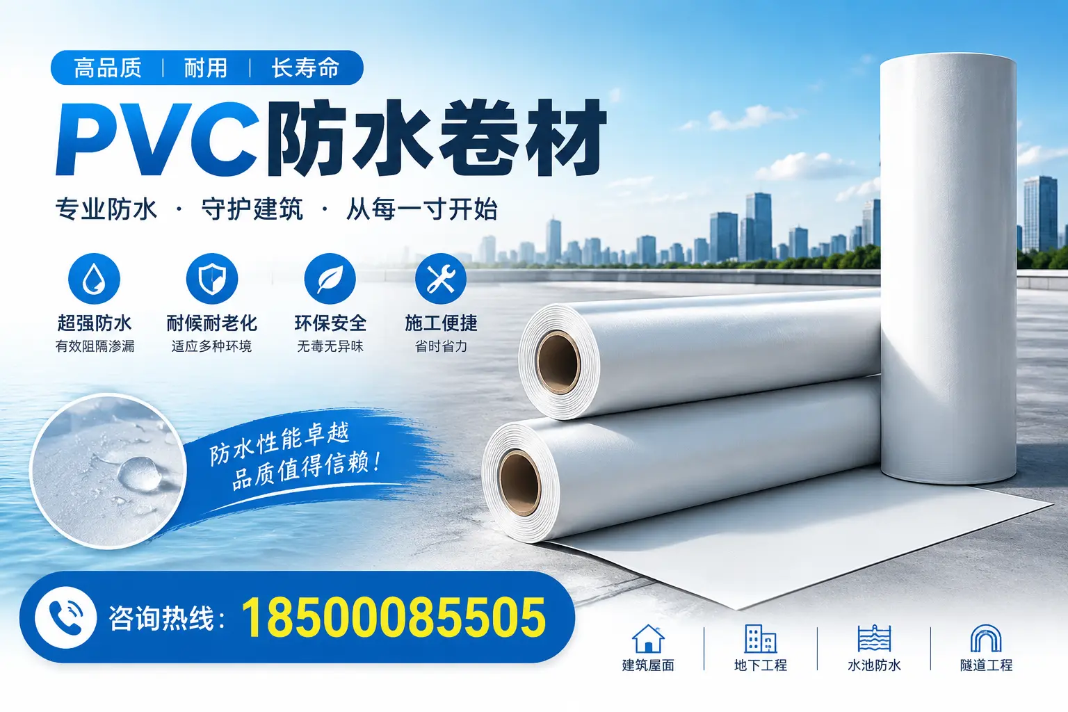 如何正确使用PVC防水卷材，提升家居防水效果，适合锡林郭勒的用户